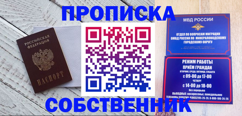 прописка штамп в Махачкале