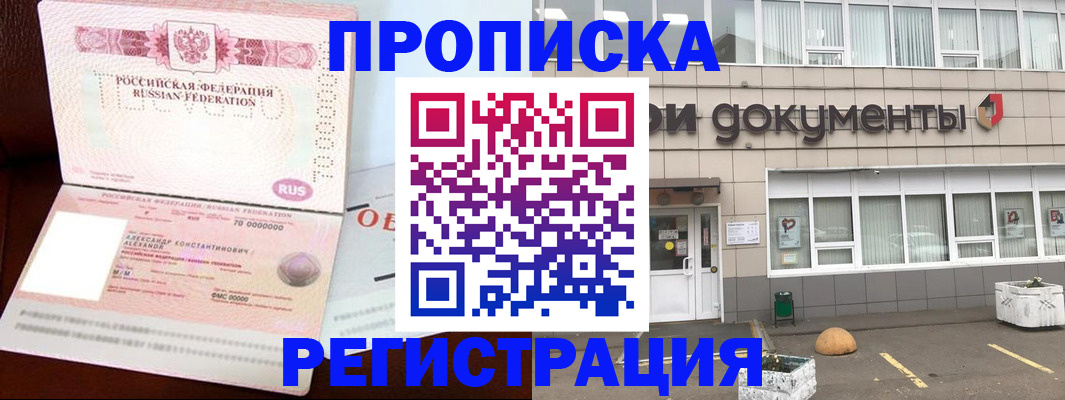 прописка регистрация в Махачкале