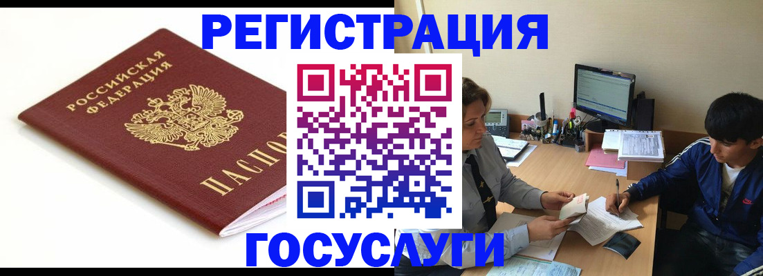 прописка 2025 в Махачкале